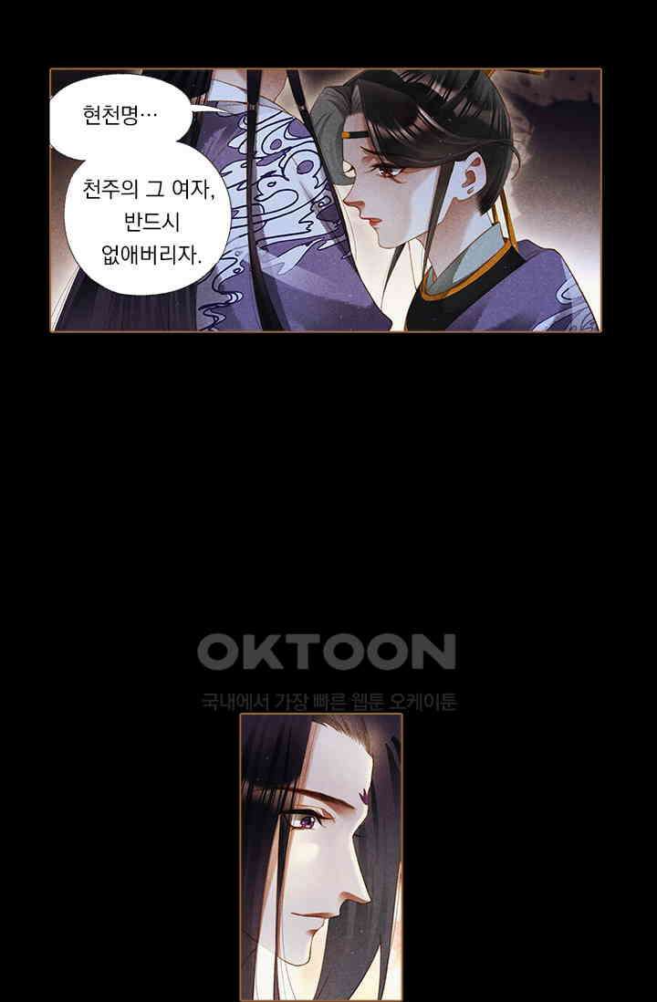 명의 봉우리 : 태자의 연인 228화 2