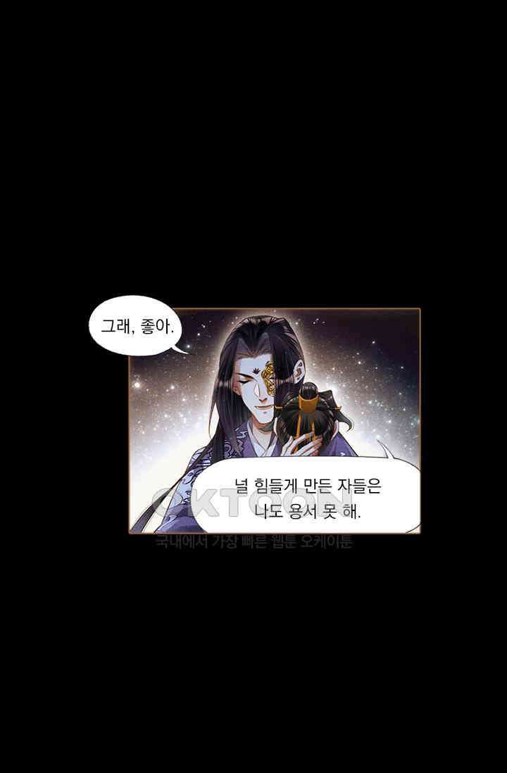 명의 봉우리 : 태자의 연인 228화 3