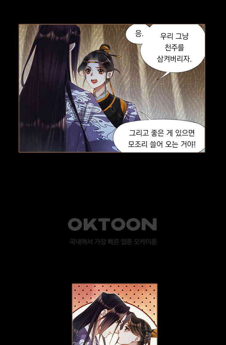 명의 봉우리 : 태자의 연인 228화 4