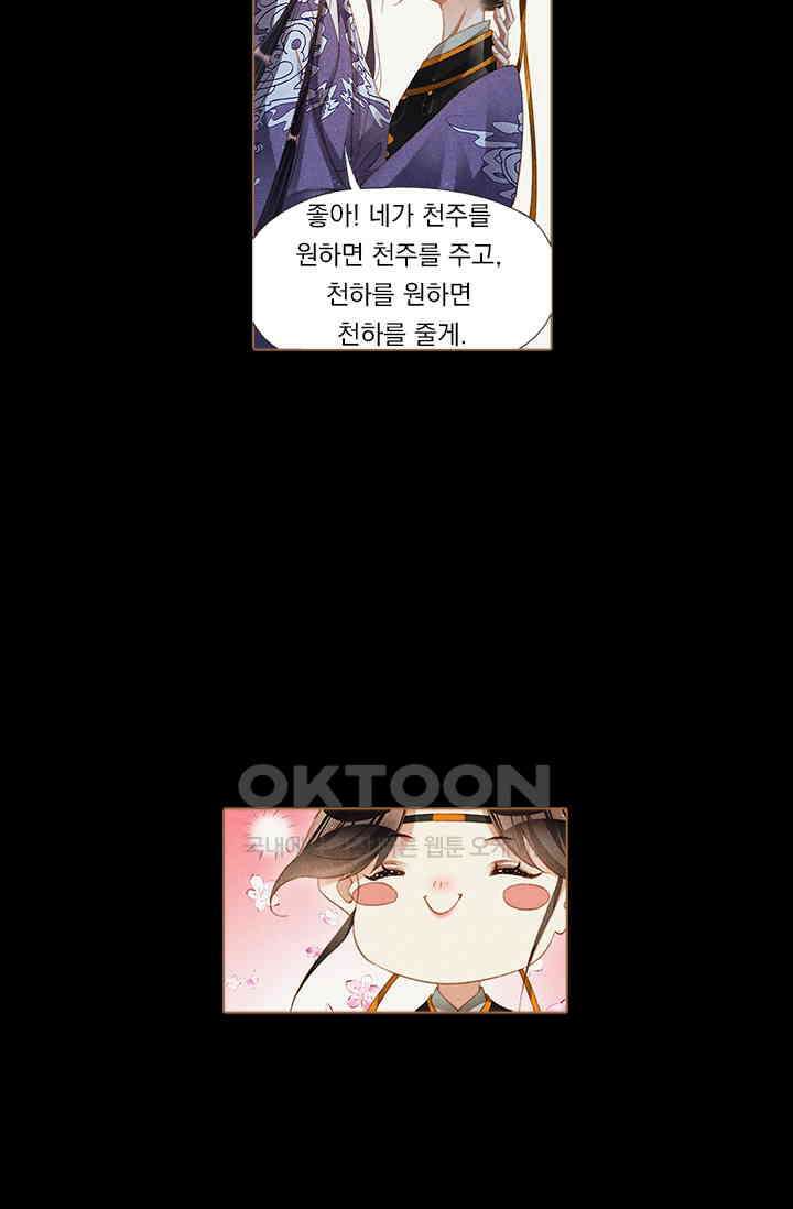 명의 봉우리 : 태자의 연인 228화 5