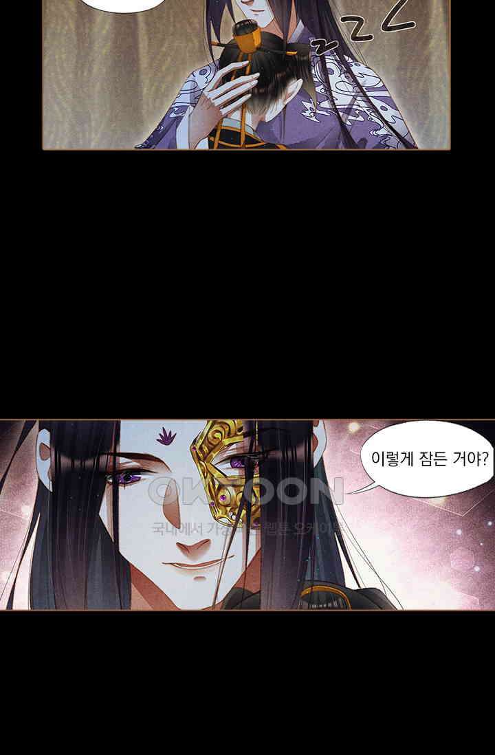 명의 봉우리 : 태자의 연인 228화 7