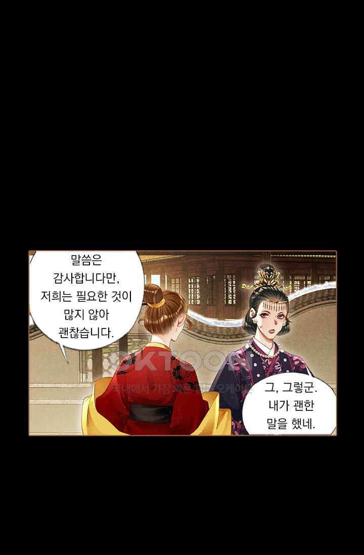명의 봉우리 : 태자의 연인 232화 1