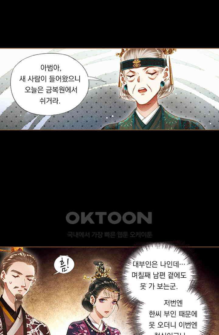 명의 봉우리 : 태자의 연인 232화 2