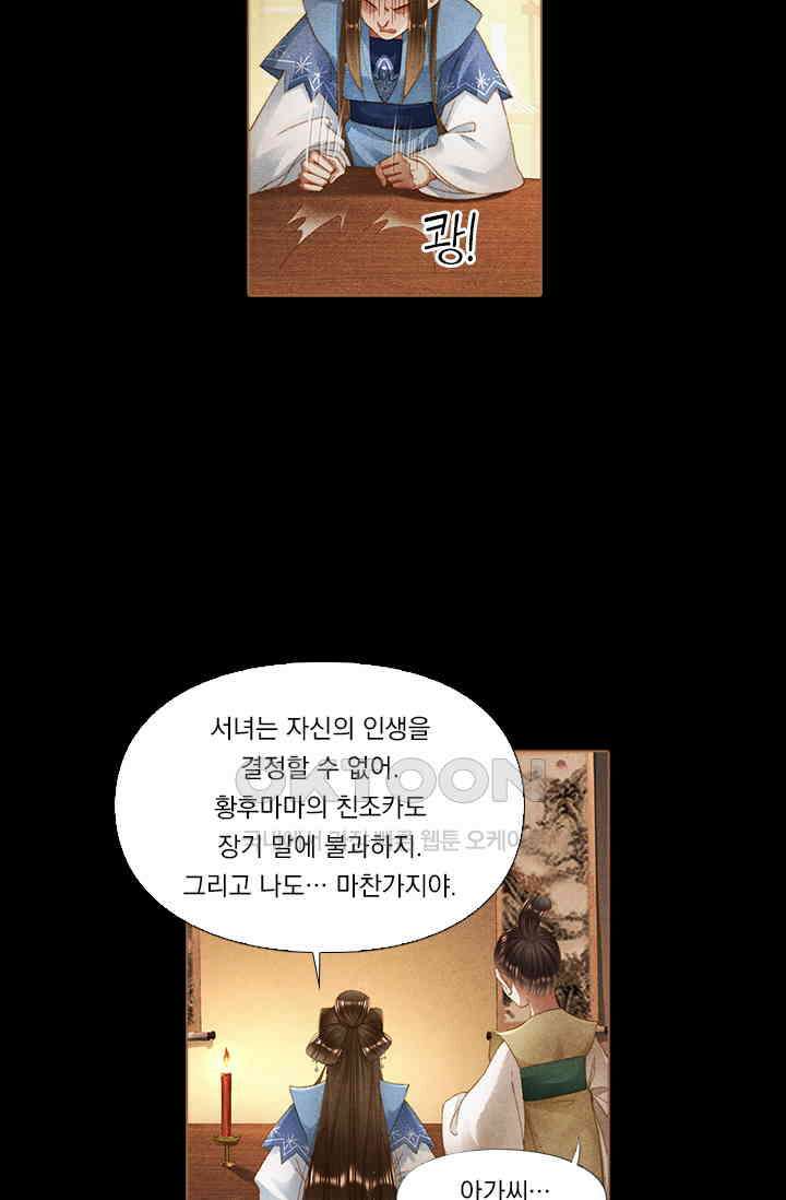 명의 봉우리 : 태자의 연인 232화 5