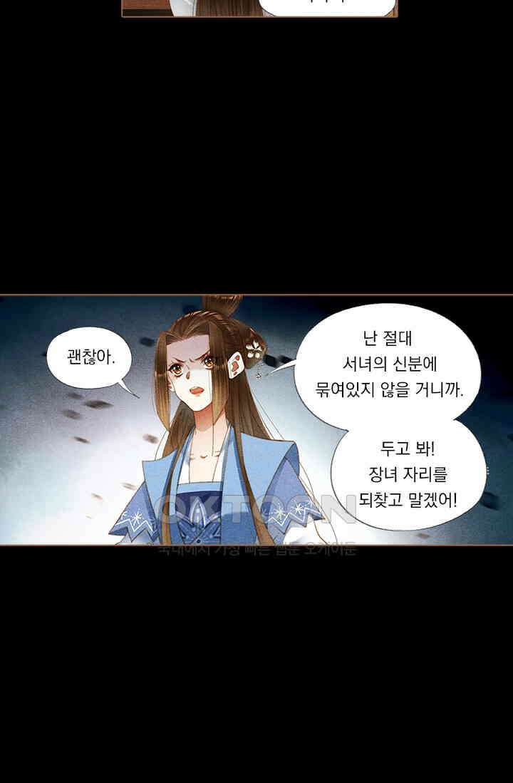 명의 봉우리 : 태자의 연인 232화 6