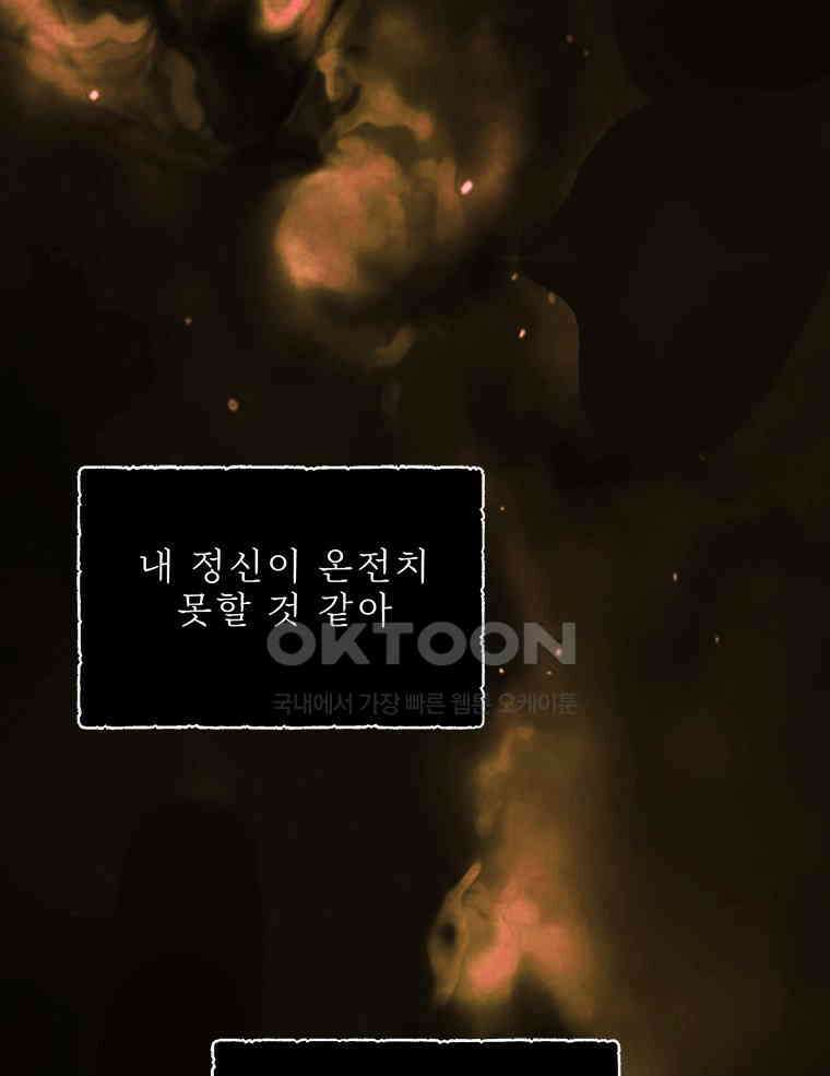 창백한 말 269화 나만의 고통 8