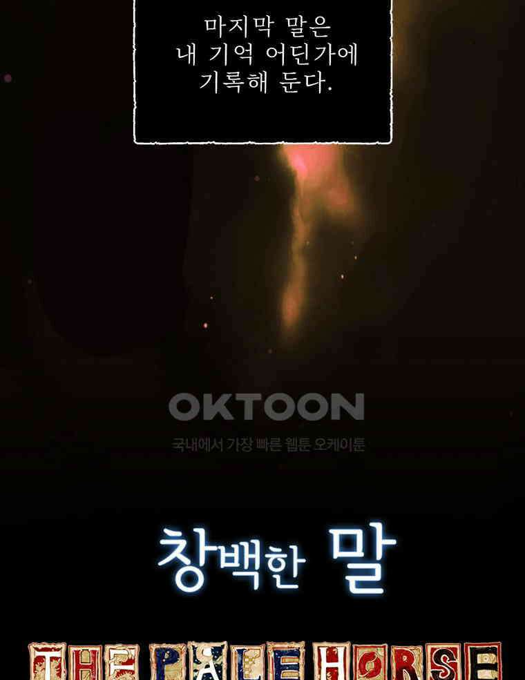 창백한 말 269화 나만의 고통 9