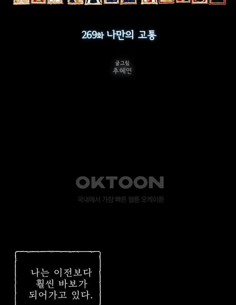 창백한 말 269화 나만의 고통 10