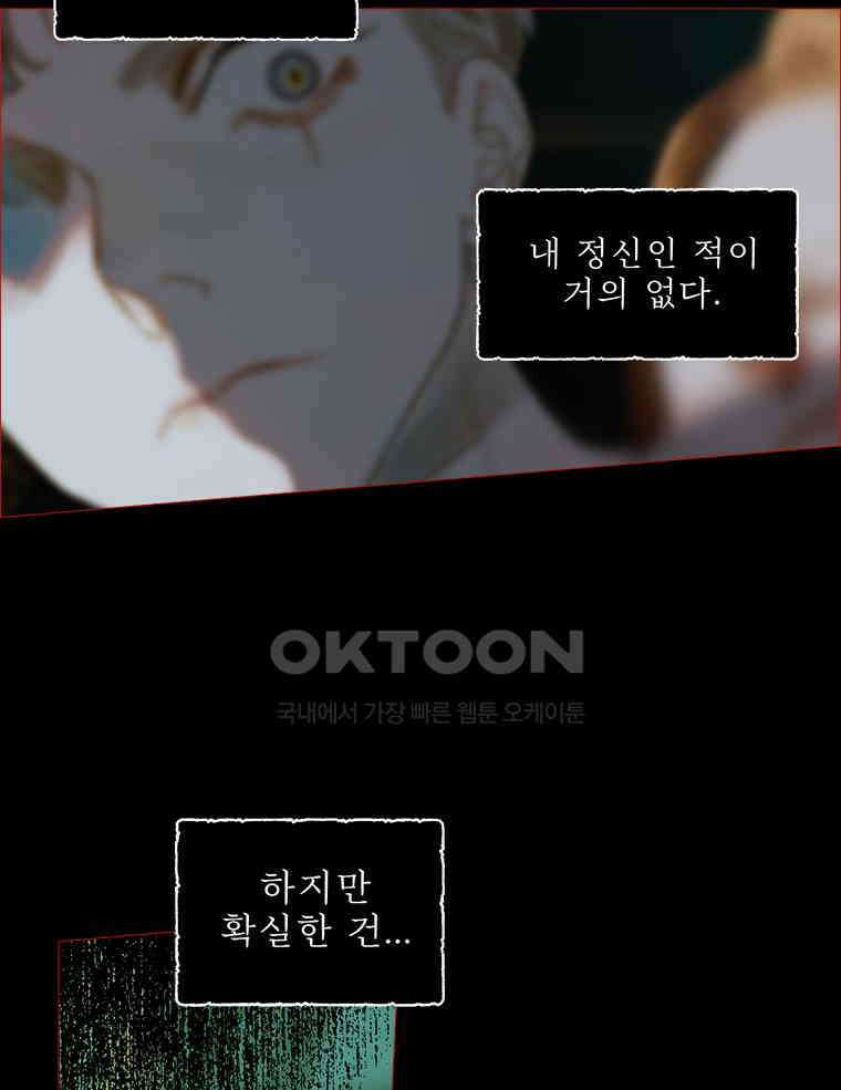 창백한 말 269화 나만의 고통 11