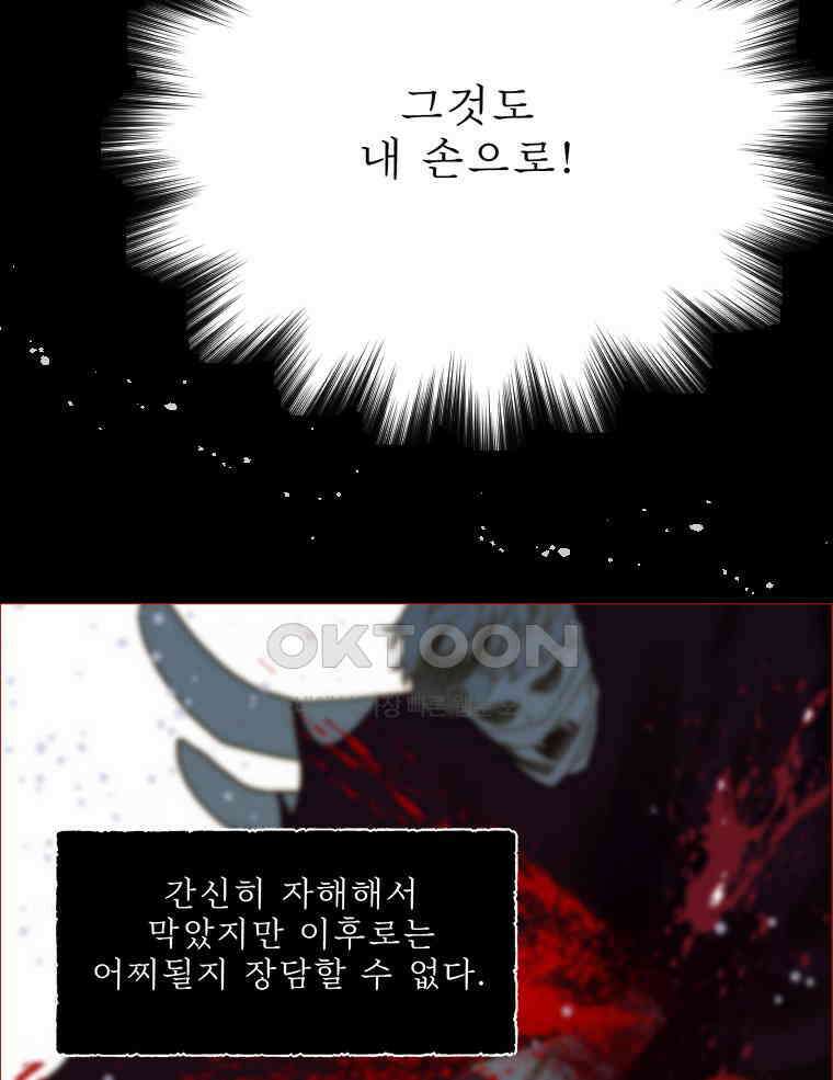 창백한 말 269화 나만의 고통 14