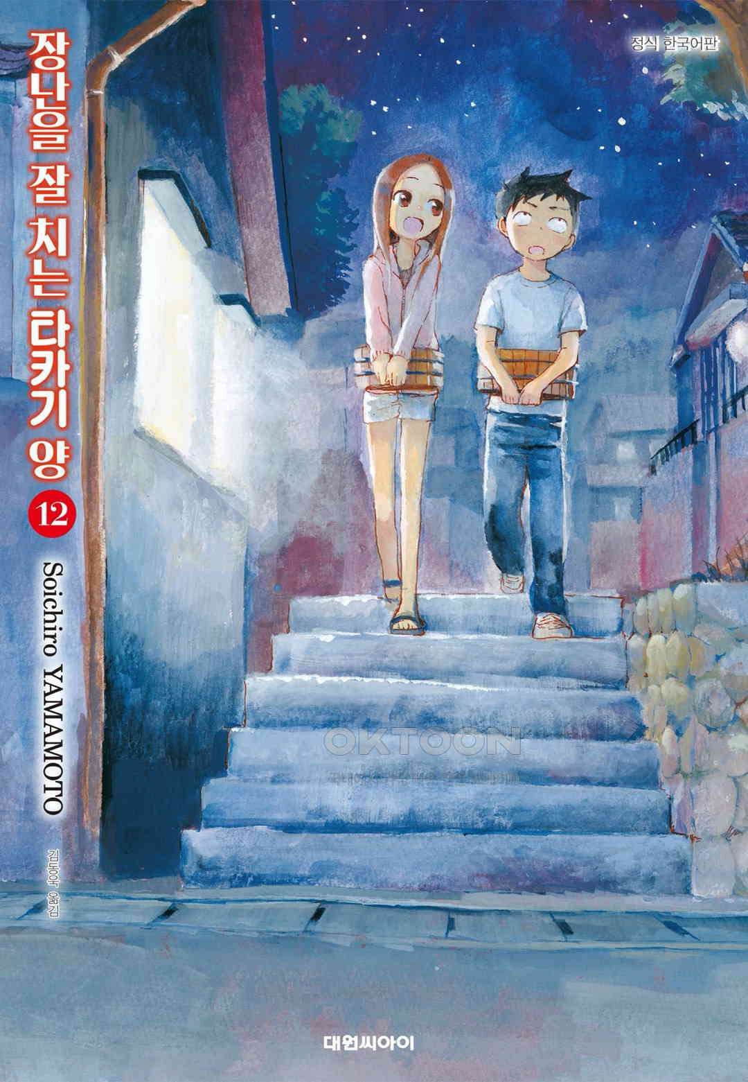 장난을 잘 치는 타카기 양 108화 1