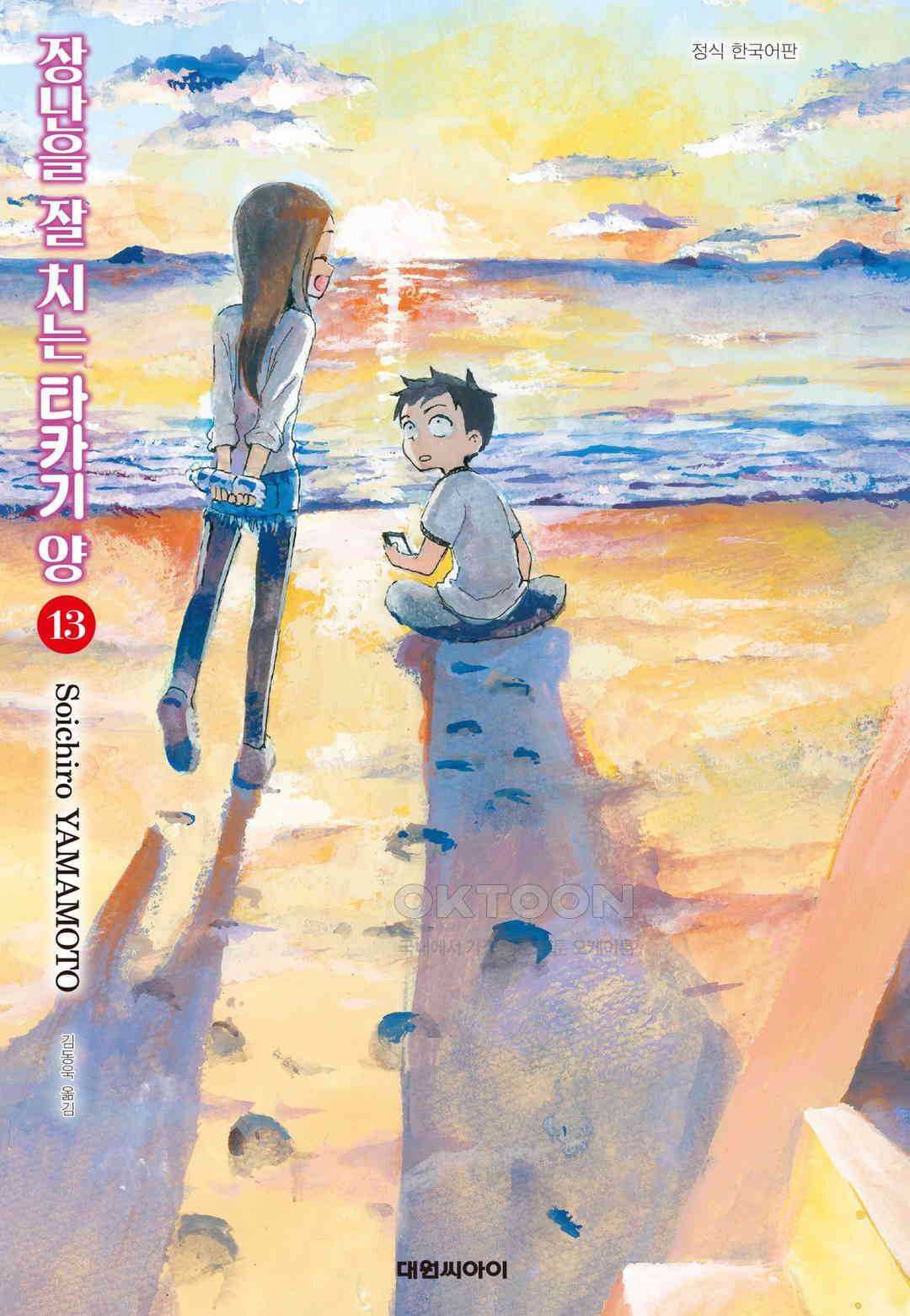 장난을 잘 치는 타카기 양 113화 1