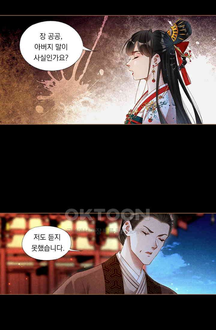 명의 봉우리 : 태자의 연인 246화 3