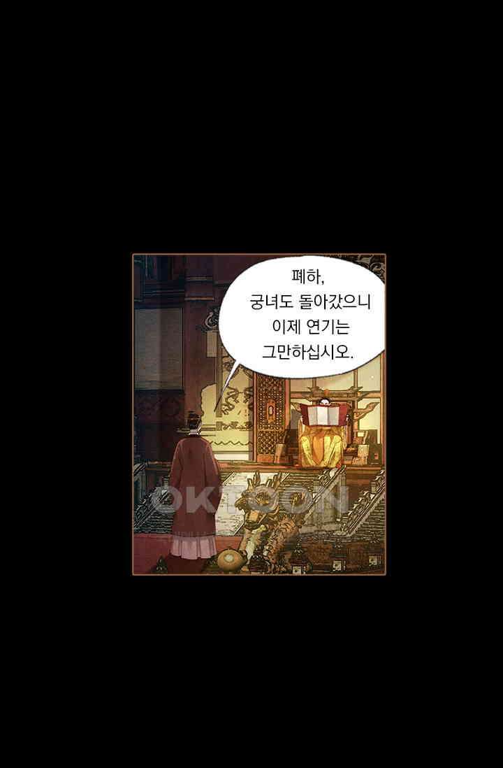 명의 봉우리 : 태자의 연인 246화 6