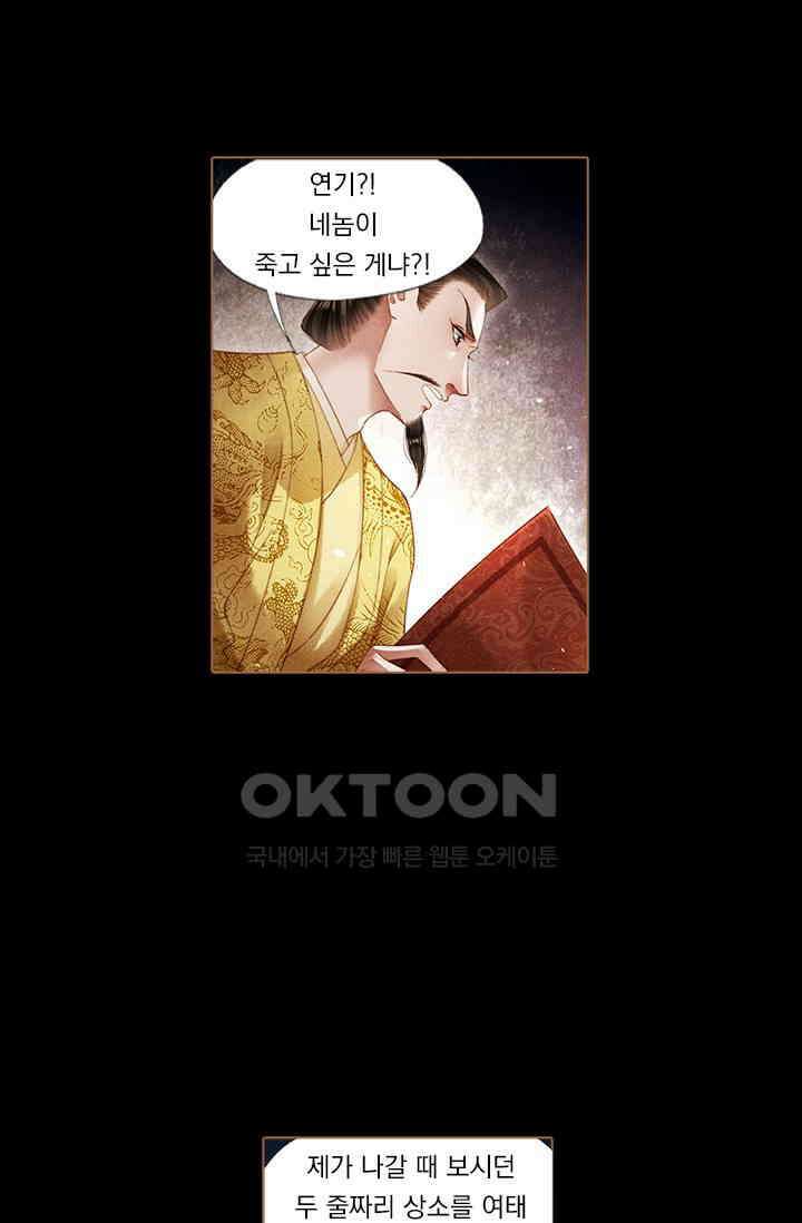 명의 봉우리 : 태자의 연인 246화 7
