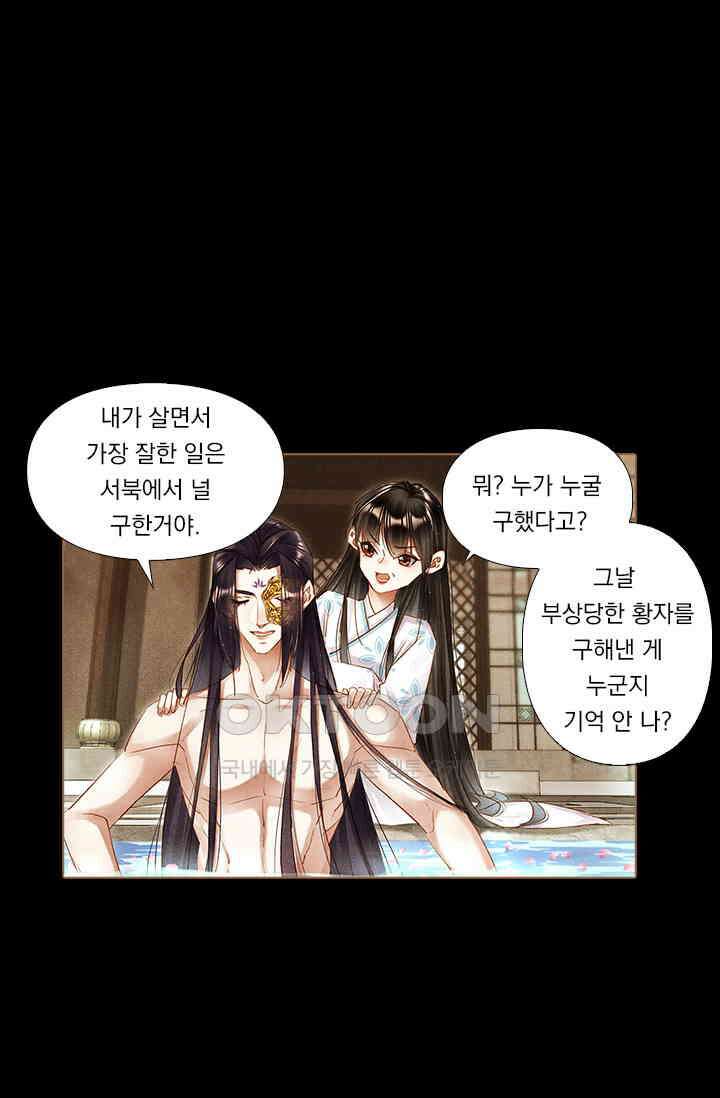 명의 봉우리 : 태자의 연인 250화 1
