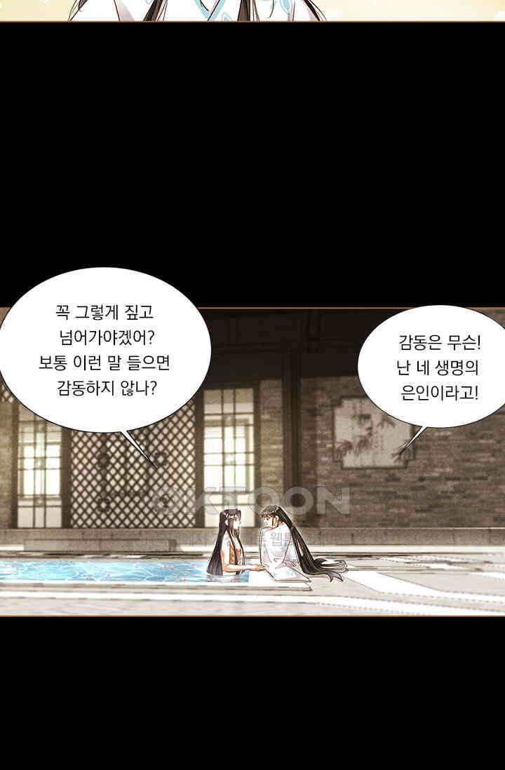 명의 봉우리 : 태자의 연인 250화 3
