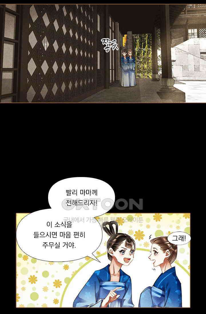 명의 봉우리 : 태자의 연인 250화 7