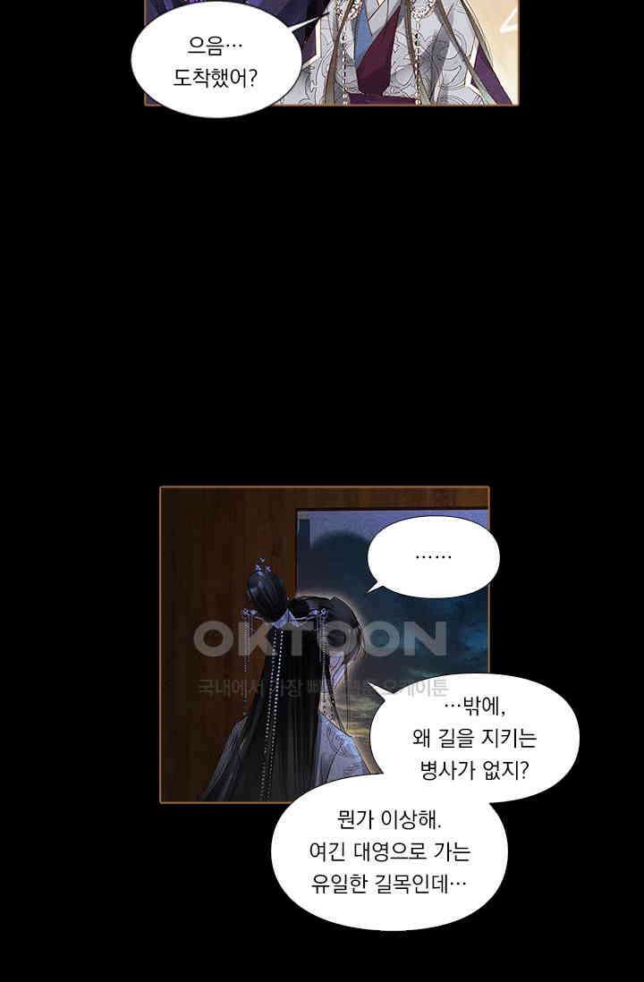 명의 봉우리 : 태자의 연인 254화 3