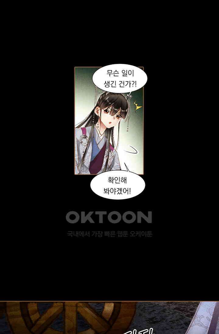 명의 봉우리 : 태자의 연인 254화 4
