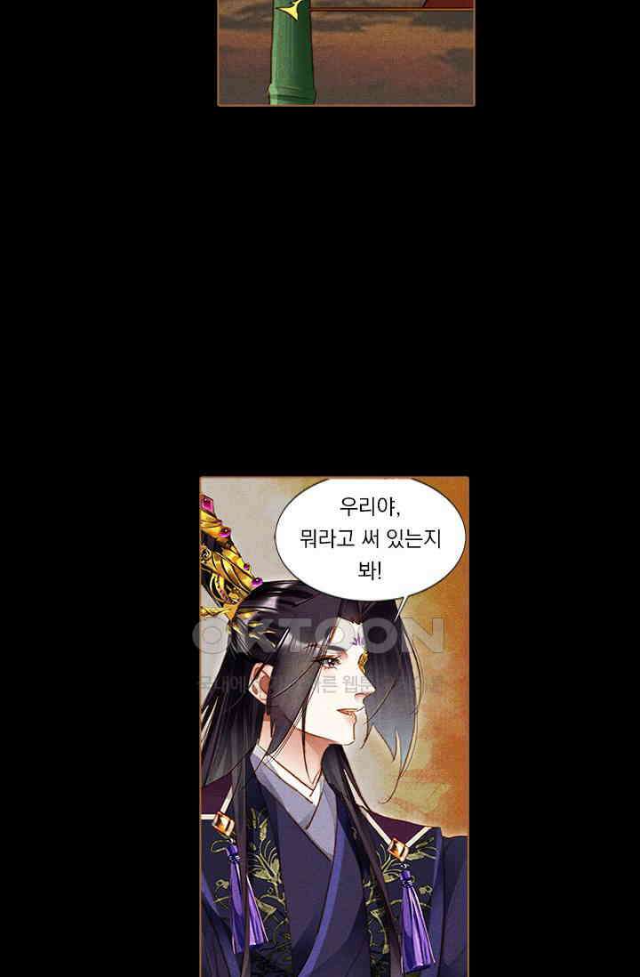 명의 봉우리 : 태자의 연인 254화 9