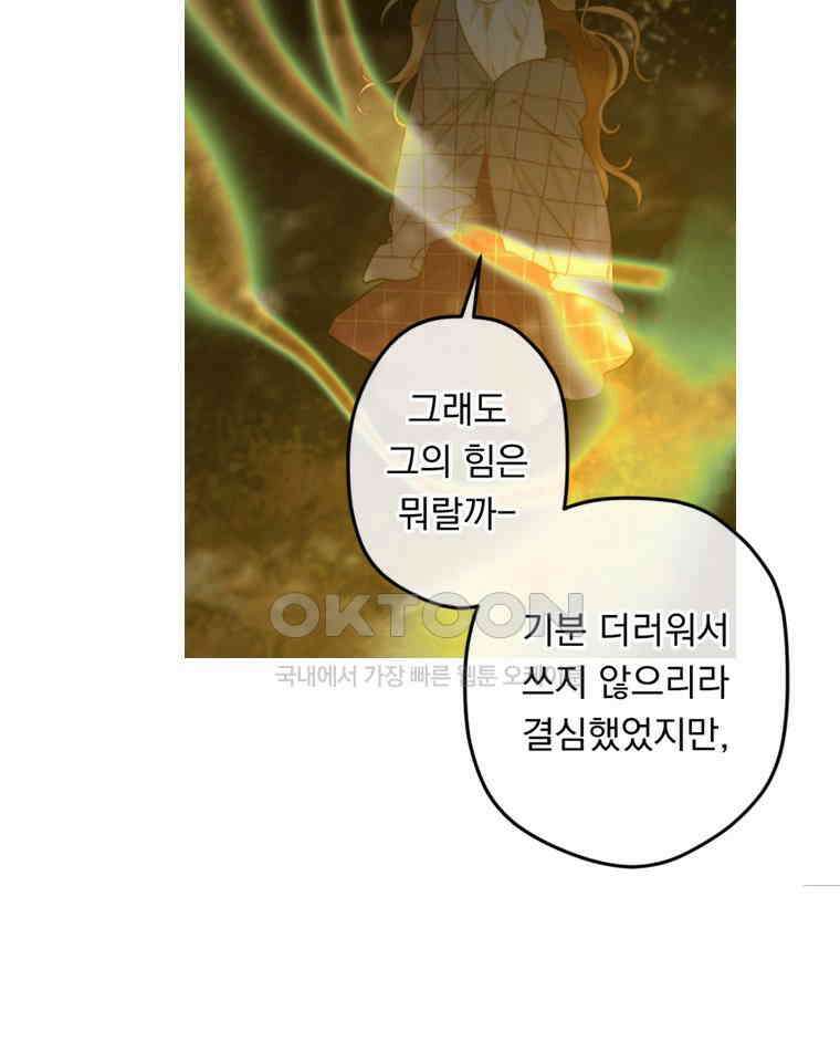 창백한 말 279화 앙 드 트와 24