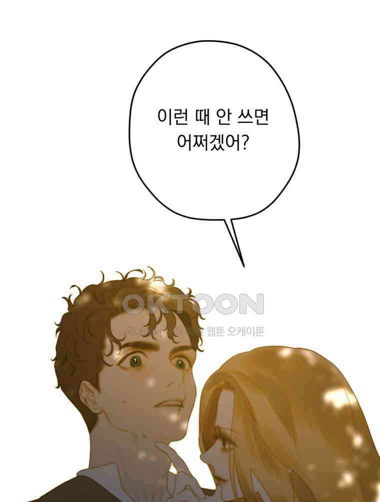 창백한 말 279화 앙 드 트와 25