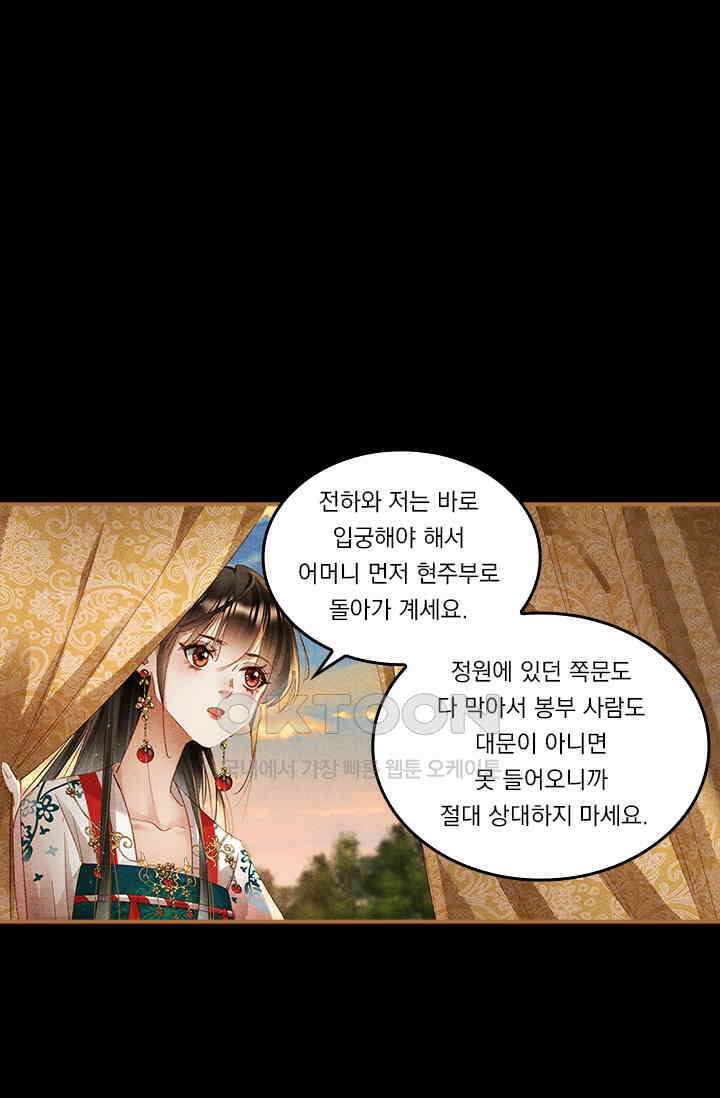 명의 봉우리 : 태자의 연인 268화 1