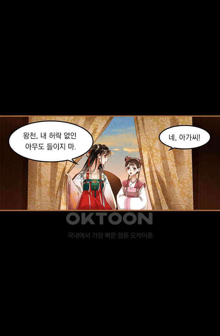 명의 봉우리 : 태자의 연인 268화 2