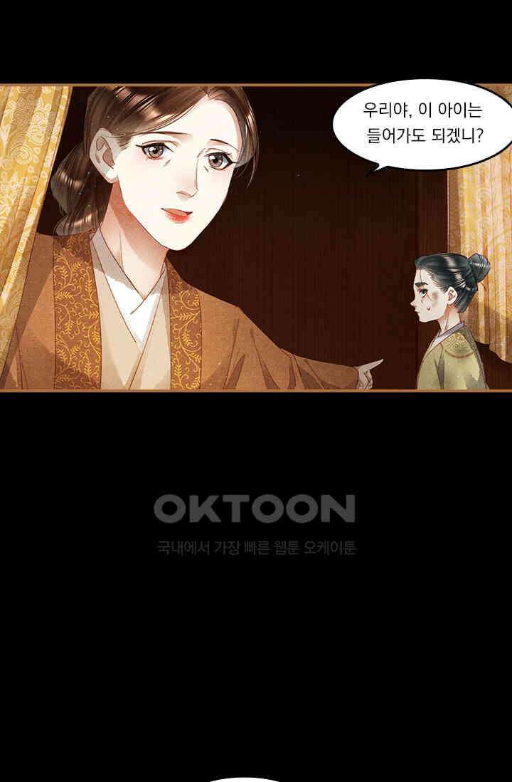 명의 봉우리 : 태자의 연인 268화 3