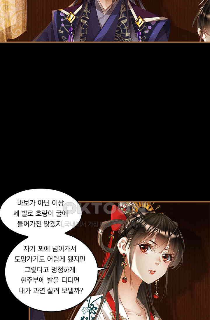 명의 봉우리 : 태자의 연인 268화 7