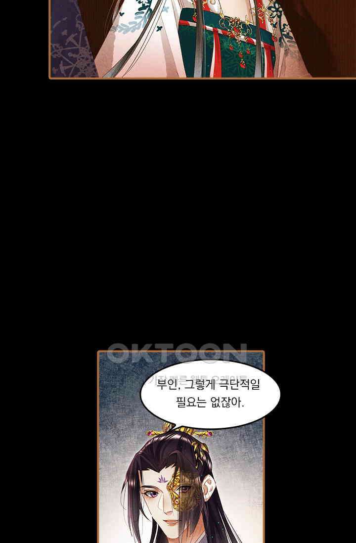명의 봉우리 : 태자의 연인 268화 8