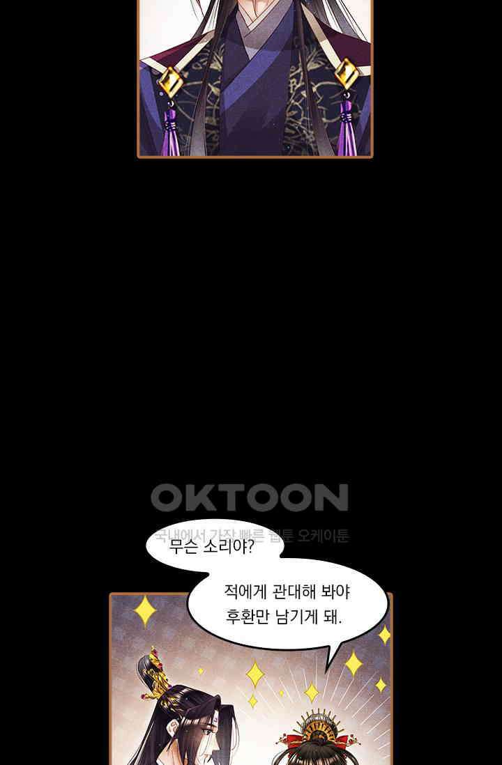 명의 봉우리 : 태자의 연인 268화 9