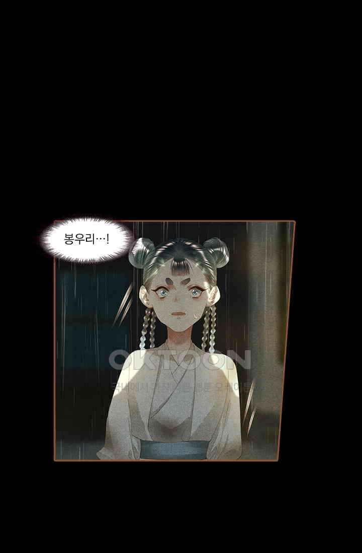 명의 봉우리 : 태자의 연인 276화 1