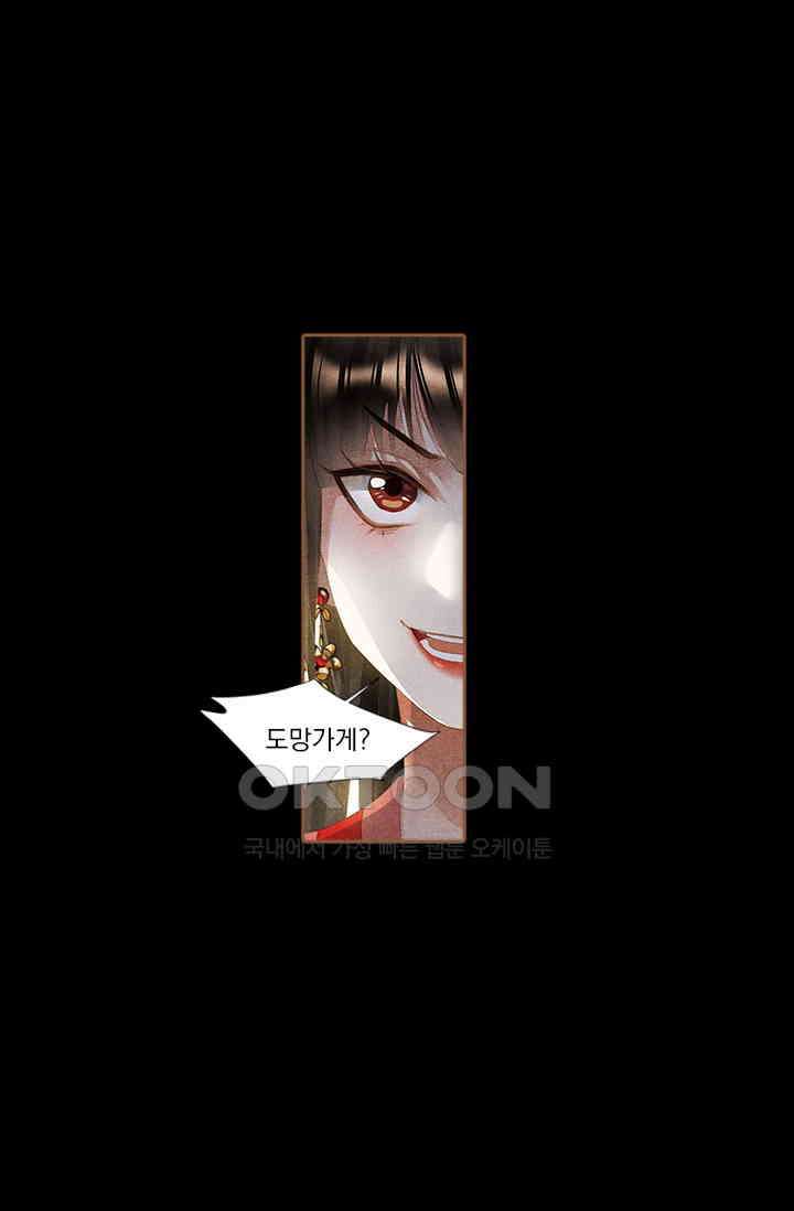 명의 봉우리 : 태자의 연인 276화 3