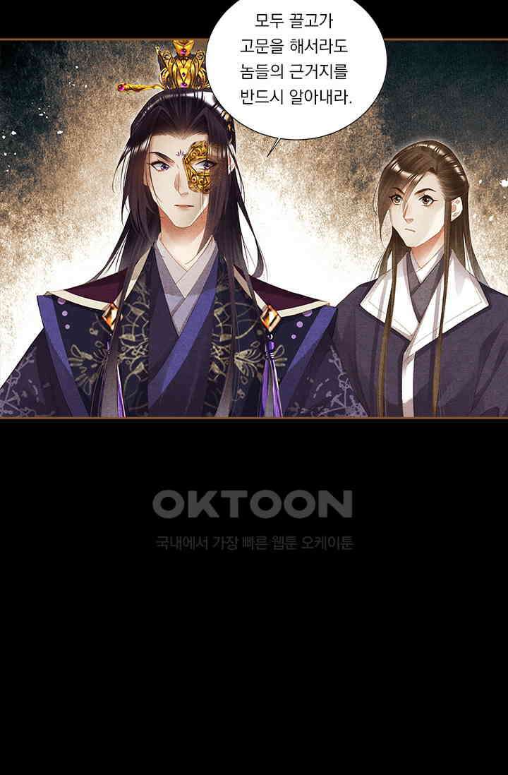 명의 봉우리 : 태자의 연인 276화 8