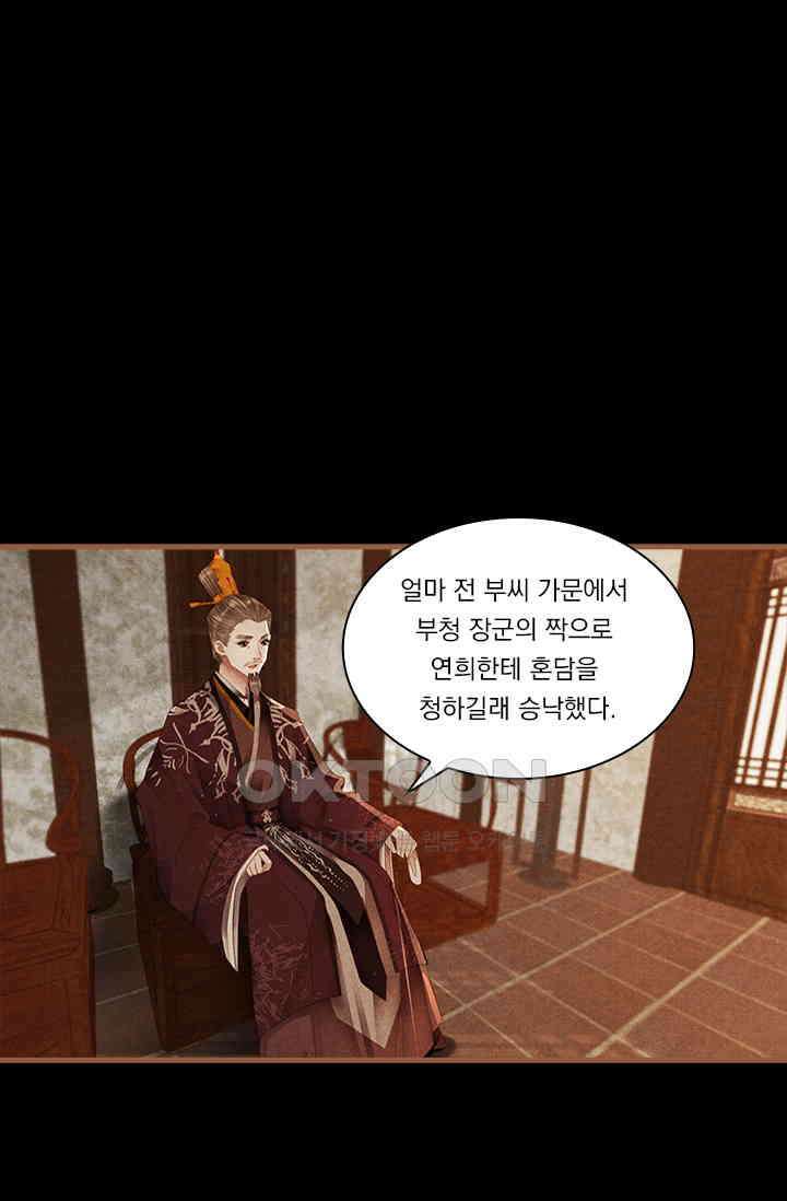 명의 봉우리 : 태자의 연인 286화 1