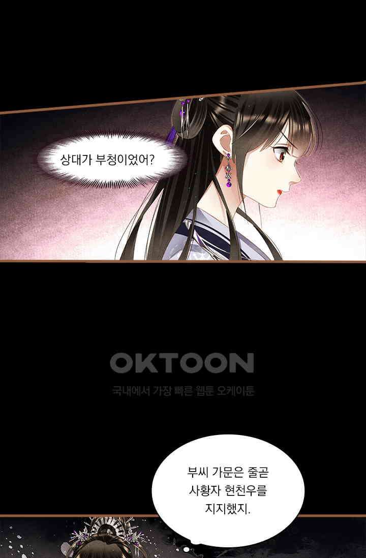 명의 봉우리 : 태자의 연인 286화 3