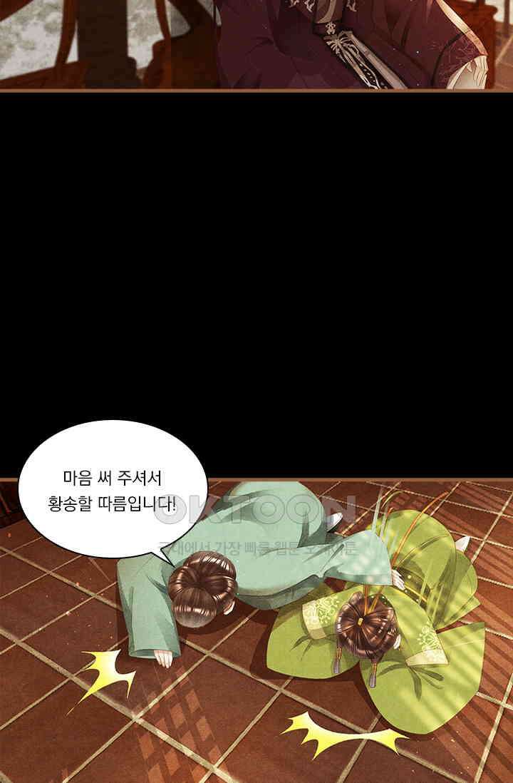 명의 봉우리 : 태자의 연인 286화 7