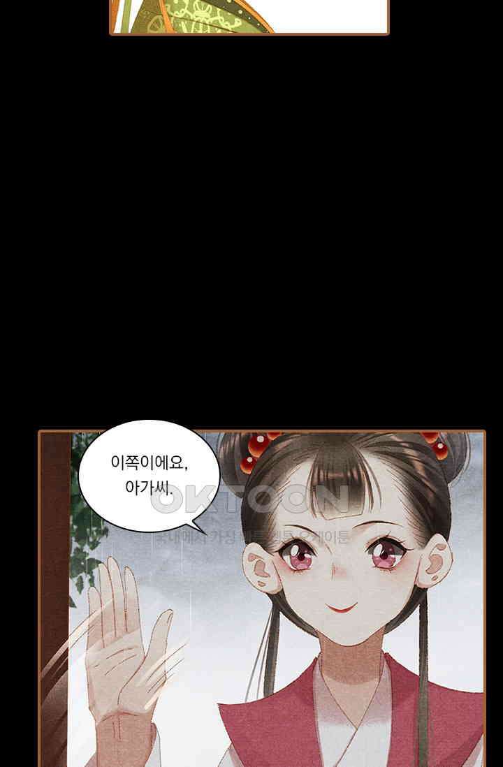 명의 봉우리 : 태자의 연인 296화 6
