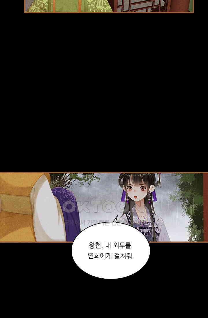 명의 봉우리 : 태자의 연인 296화 9