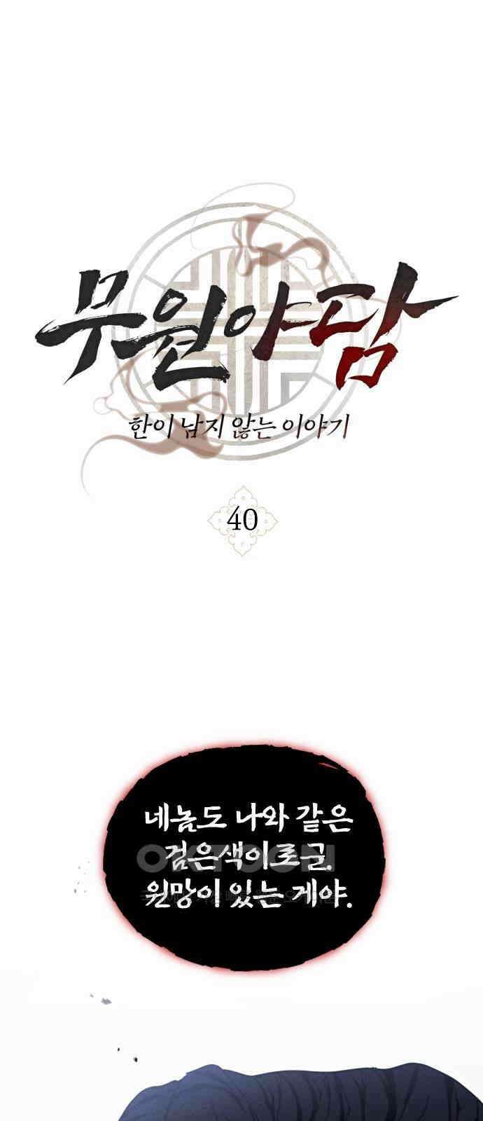 무원야담 40화 1