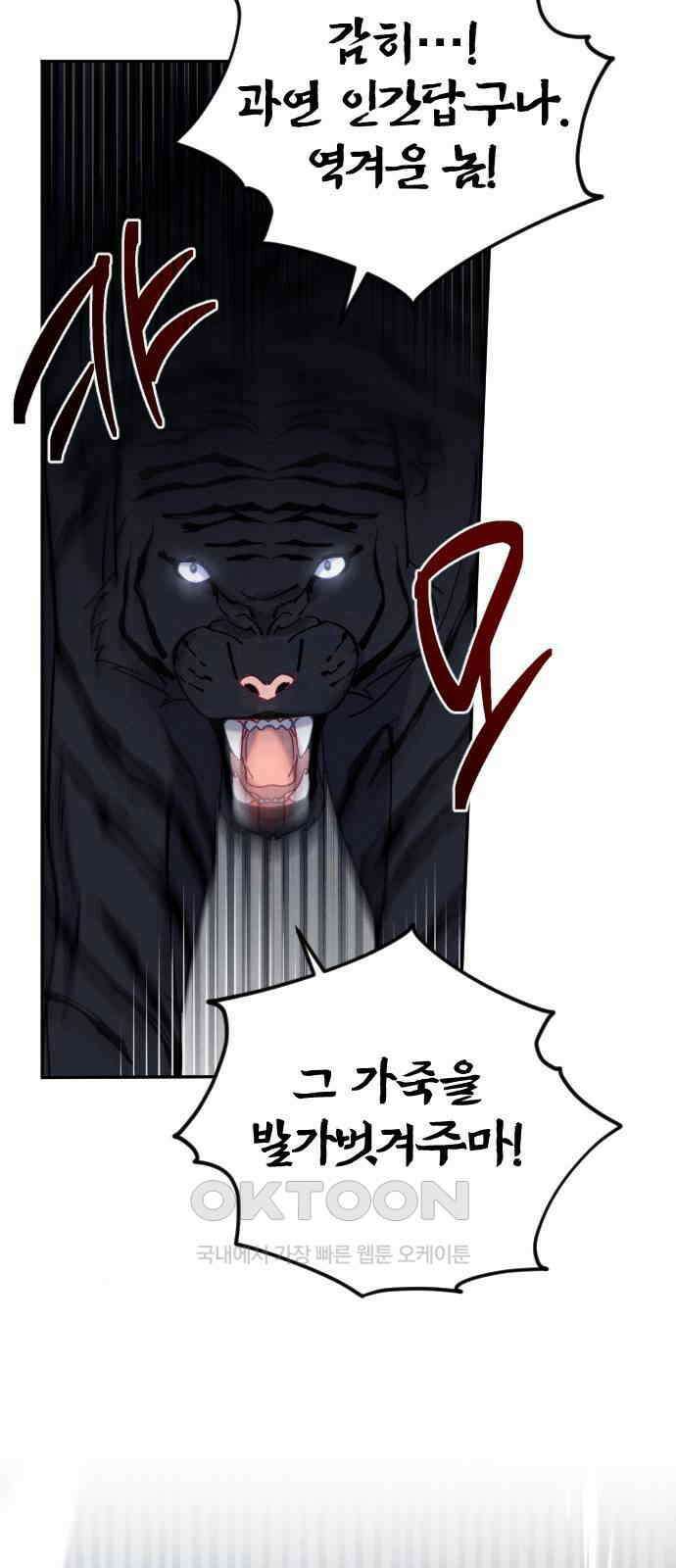무원야담 40화 12