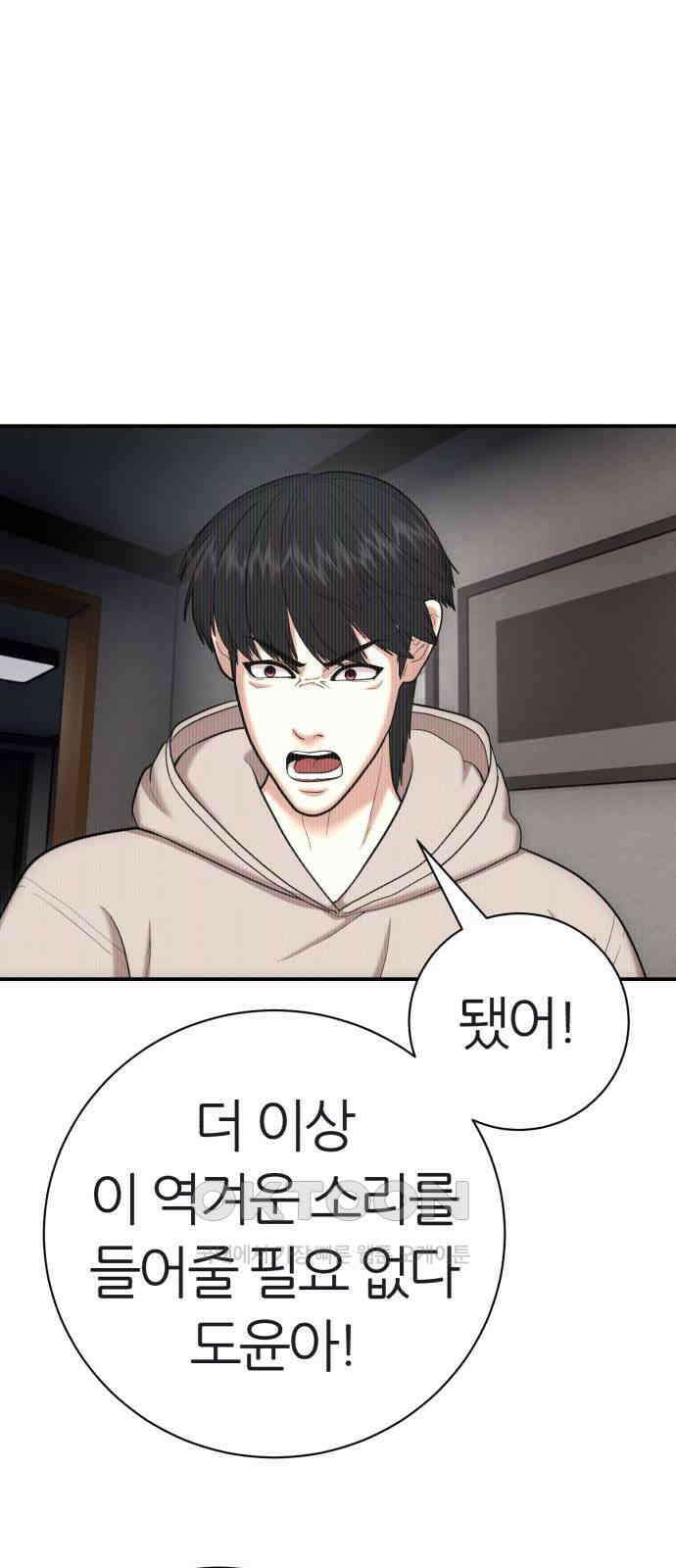 대리게임 67화 1