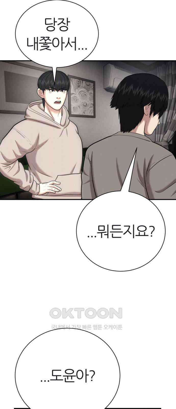 대리게임 67화 2