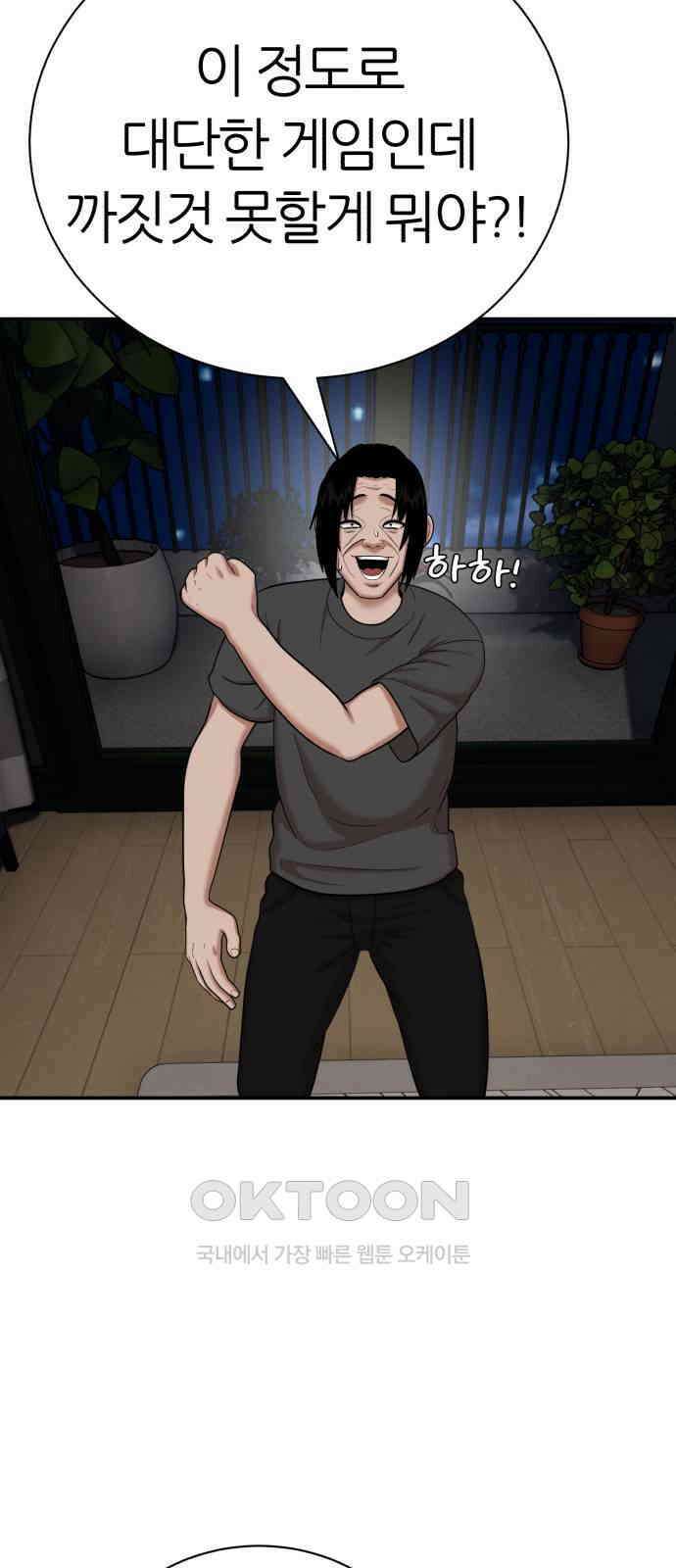 대리게임 67화 6
