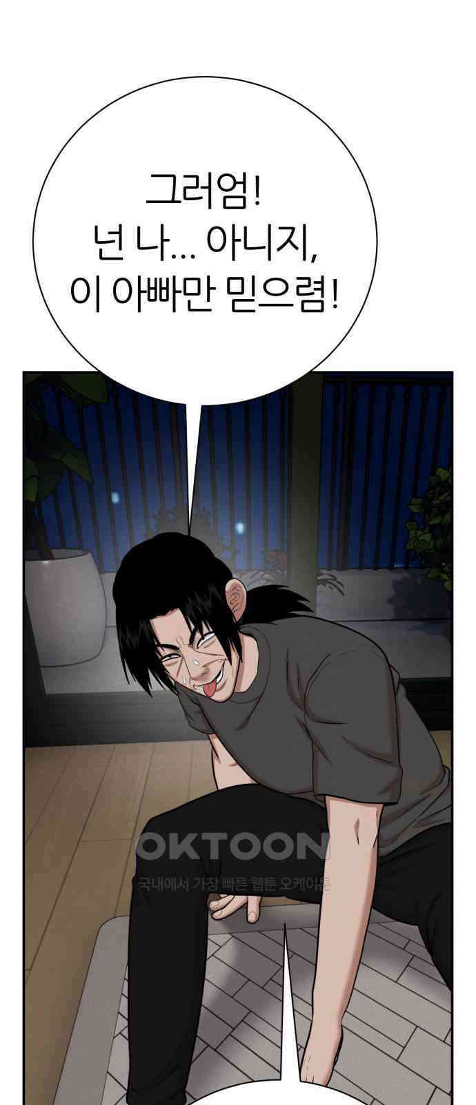 대리게임 67화 8