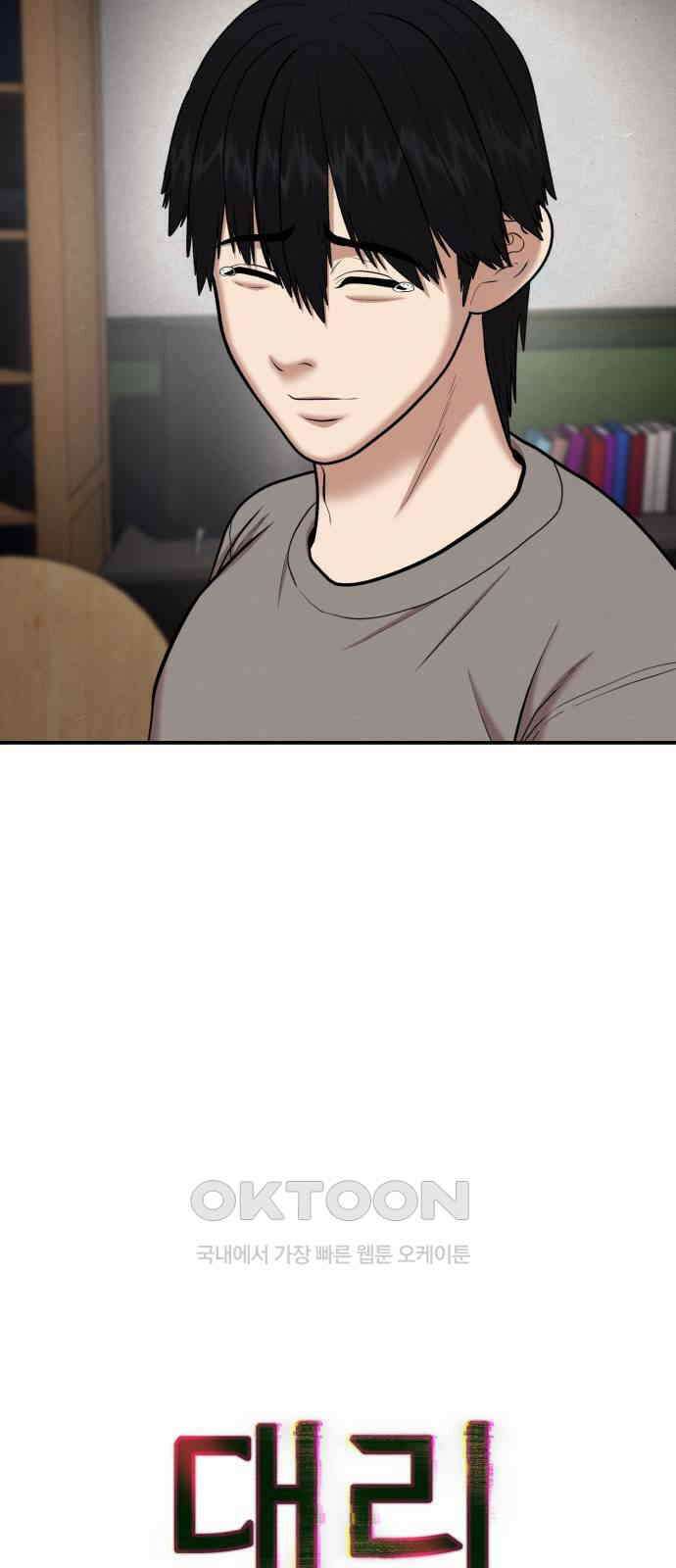 대리게임 67화 14