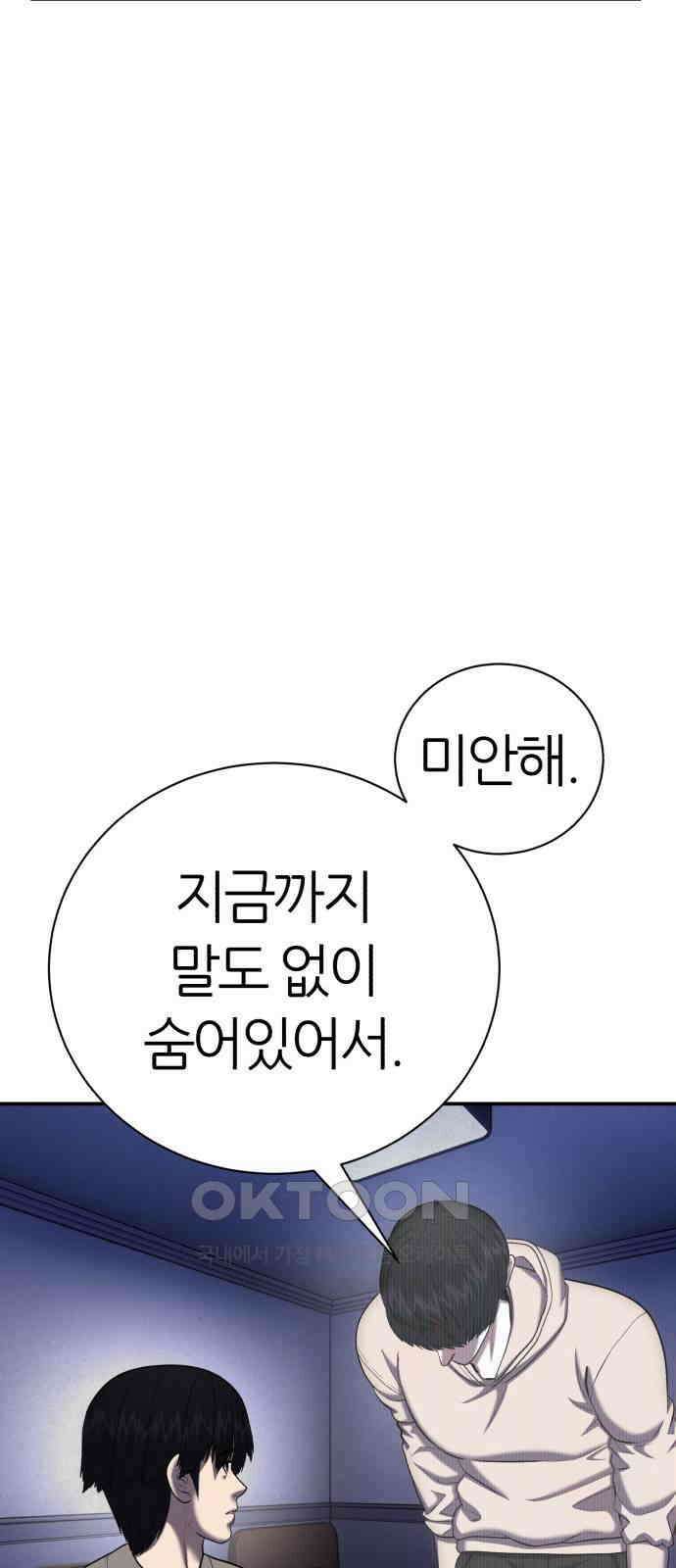 대리게임 67화 18