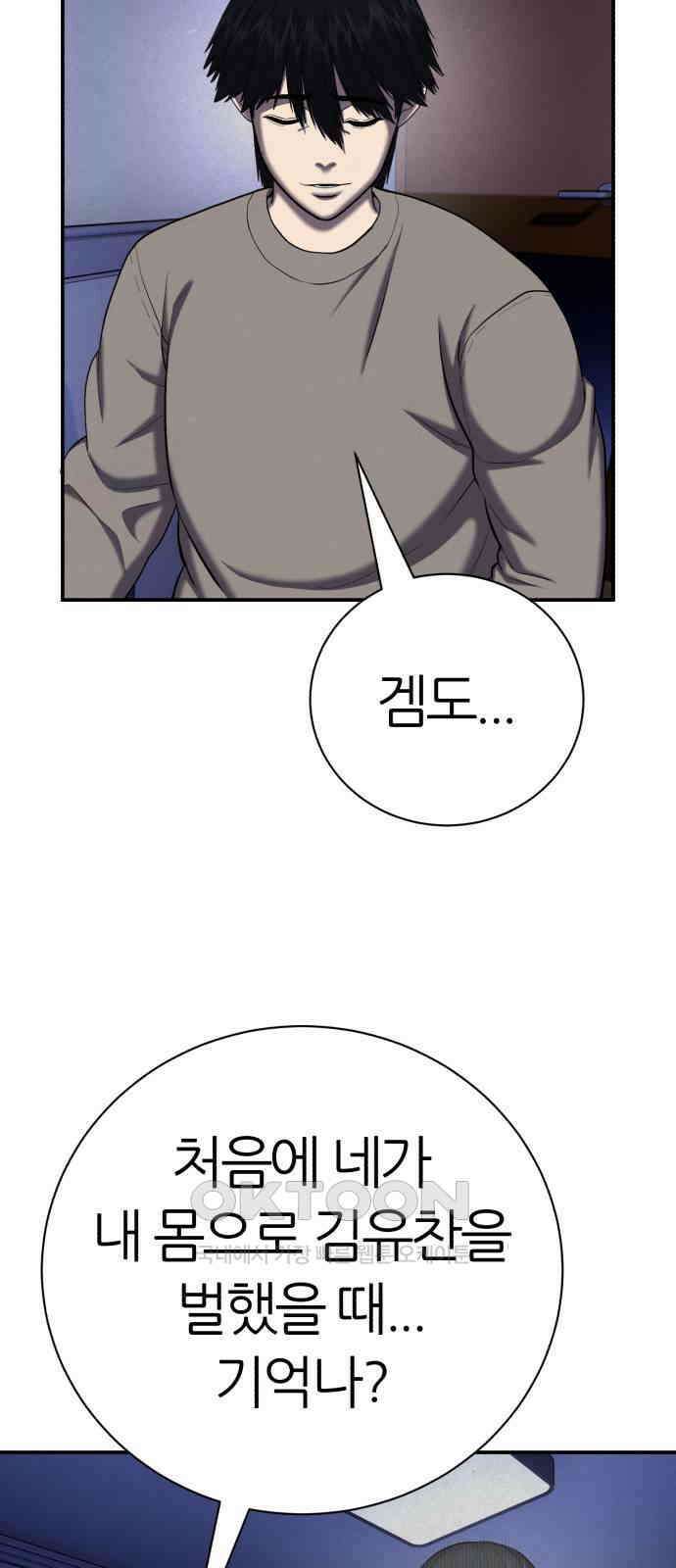대리게임 67화 21